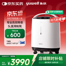 28日20点：鱼跃 8F-5W 医用分子筛制氧机 5L