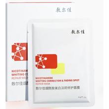 敷尔佳 烟酰胺美白淡斑修护面膜26g*5贴70.77元