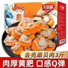 天海藏 去壳扇贝肉1.5kg￥49.99