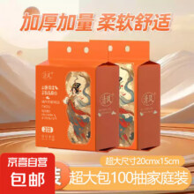 京喜自营 清风 洗脸巾 加大加厚 100抽*2提4.94元