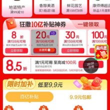 促销活动：京东 京东超市主会场  618周年庆狂撒好券 领满1元享85折全品类优惠券等按需领取