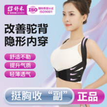 舒禾驼背矫正带成人学生女隐形内穿矫姿塑形纠正美背收副乳矫正器88元