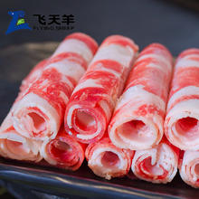 飞天羊 内蒙古清真国产羊肉卷 源头直发 618g20.52元（需买3件，需用券）