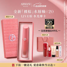 ARMANI beauty 阿玛尼彩妆 520礼物！裸棕水光唇釉#20LIVE棕269.33元
