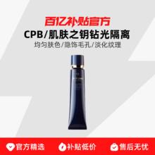 CPB 肌肤之钥 Cle de Peau BEAUTE 肌肤之钥 光凝润采妆前霜 SPF25 PA++ 新包装 37ml178元