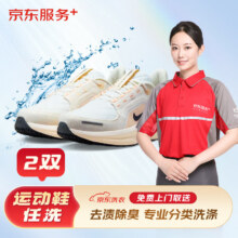 京东洗鞋服务 2双29.9元（需领券）