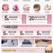 促销活动：京东 挑好物逛京东 领取4张家纺5折/200减20等优惠券按需领取