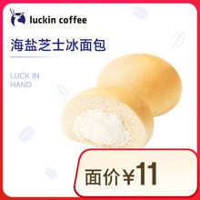 瑞幸咖啡 海盐芝士冰面包 15天有效 限自提 luckin coffe券后1.8元