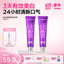 京东PLUS：参半 专研清新美白小紫管牙膏 90g*256.9元（折28.45元/支）