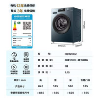 好价！Hisense 海信 洗烘一体54CM超薄嵌入12公斤滚筒洗衣机 HD12NE2￥799.29 比上一次爆料降低 ￥4.38