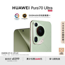 华为 HUAWEI Pura 70 Ultra 手机 16GB+1TB 香颂绿券后8357.01元