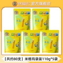 徐福记 米格玛夹心米果卷 110g*5袋（约80支）12.5元包邮