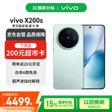 vivo X200s 5G手机 16GB+512GB 薄荷蓝3835.01元