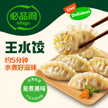 必品阁 王水饺 玉米猪肉 1.2kg17.34元（需买3件，需用券）