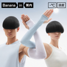 Bananain 蕉内 凉皮3系 UPF50+ 男女同款防晒冰袖开车袖套￥19.00