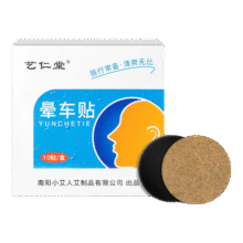 艺仁堂 晕车贴 10贴0.86元包邮