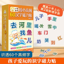 核心高频60汉字磁力贴11.21元