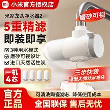 小米 Xiaomi 米家龙头净水器2家用水龙头过滤器自来水净水机厨房滤水器加滤芯*493.75元