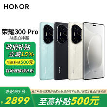 荣耀 HONOR 300 Pro 5G 12+512GB手机2278.17元