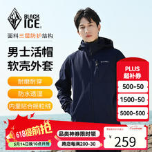 BLACKICE 极限凑单! 单层徒步软壳衣199.41元