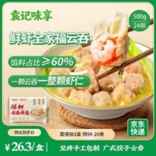 袁记味享 x鲜京采 袁记云饺 鲜虾三拼云吞拼盘 500g*4件 送玉米鲜肉云吞250*2件新低69元包邮（13.8元/斤）