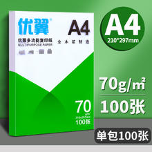 齐心 北斗星系列 CB4174 A4复印纸 80g 500张/包3.9元