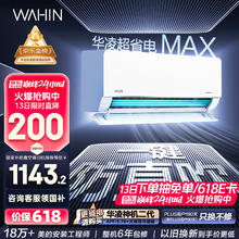 华凌 KFR-35GW/N8HL1Pro 新一级能效 壁挂式空调 大1.5匹券后985.76元