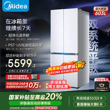 美的 北极熊Pro603 纯平全嵌十字对开 四开门双系统 超净除菌 一级无霜 家用电冰箱券后5527.19元