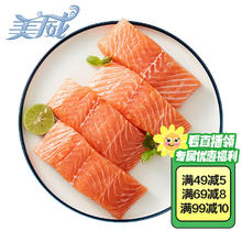 20点开始：Marine Harvest 美威 严选三文鱼排 480g49.9元