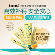 inne 小金条 液体钙镁锌 香橙味 6条