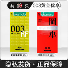 冈本 安全套 16只（003黄金*6只+超薄*10只）券后59元