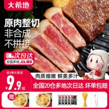 大希地 原肉整切西冷/菲力牛排80g*5片+亚那索菲力牛排100g*2片￥64.19 1.6折 比上一次爆料降低 ￥0.14