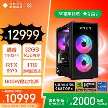 国家补贴：惠普 暗影精灵11台式电脑 游戏台式机主机 14代i7F RTX5070 12G独显 32GDDR5 1T 600W10999元