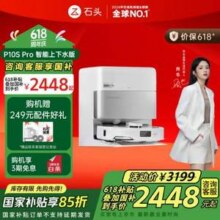 Roborock 石头 P10S Pro 扫拖洗烘一体机 上下水箱版2447.45元包邮（送配件大礼包）