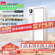 易来 Yeelight Z10 智能浴霸Max340.71元