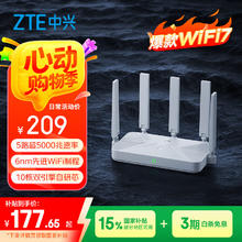 中兴 巡天 BE5100 千兆双频无线家用路由器 WiFi7券后117元