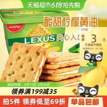 munchy's 马奇新新 力士夹心饼干 柠檬黄油味 532g券后17.23元