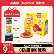 Hormel 荷美尔 金沙蛋黄迷你香肠35g*10包（赠咖啡50杯+世棒午餐肉60g+小烤肉30g）69.9元包邮