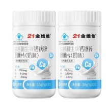 88VIP：21金维他 钙铁锌咀嚼片奶味奶片 30粒*2瓶14.5元（需领券，合7.25元/瓶）+50淘金币