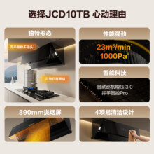 方太JCD10TB抽吸油烟机家用厨房官方3177元