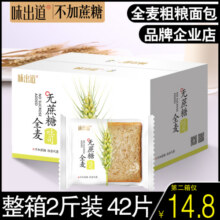 全麦面包代餐低0无糖精粗粮脂肪热量卡早餐食品整箱切片吐司零食14.8元 (券后省5)