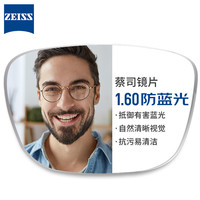28日20点！视特耐 蔡司旗下 1.60较薄防蓝光树脂镜片*2片+纯钛镜架多款可选（可升级FILA斐乐镜架）￥199.00 比上一次爆料降低 ￥22