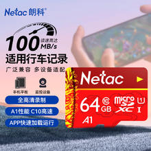 朗科 P500 华彩国风版 MIcro-SD存储卡 64GB（UHS-I、U1、A1）9.9元