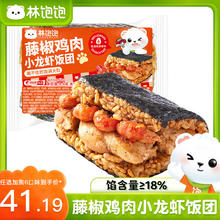 林饱饱 藤椒鸡肉小龙虾饭团150g（任选6件）6.03元