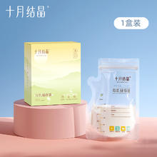 十月结晶 储奶袋母乳袋储存袋壶嘴型母乳保鲜袋存装奶袋200ml36片9.9元