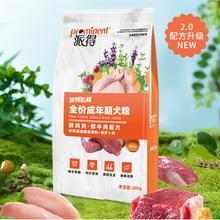 派得 prominent 鲜肉配方成犬粮 40斤券后193元