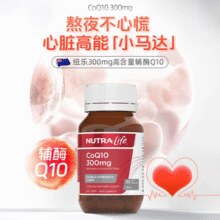 新西兰进口！Nutr阿life 纽乐 辅酶Q10软胶囊300mg*30粒￥48.95 1.6折