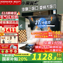 20点开始、国家补贴：名气 MQ 老板 小黑翼系列【A5508H升级款】变频27立方大吸力7字型油烟机券后1048.8元