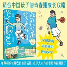 京东PLUS：新手少年成长计划 男孩版