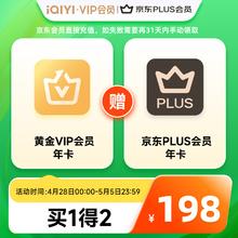 爱奇艺 黄金VIP会员年卡加赠京东年卡 视频爱奇艺会员198元